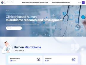 인체마이크로바이옴 통합 정보센터 영문					 					 인증 화면